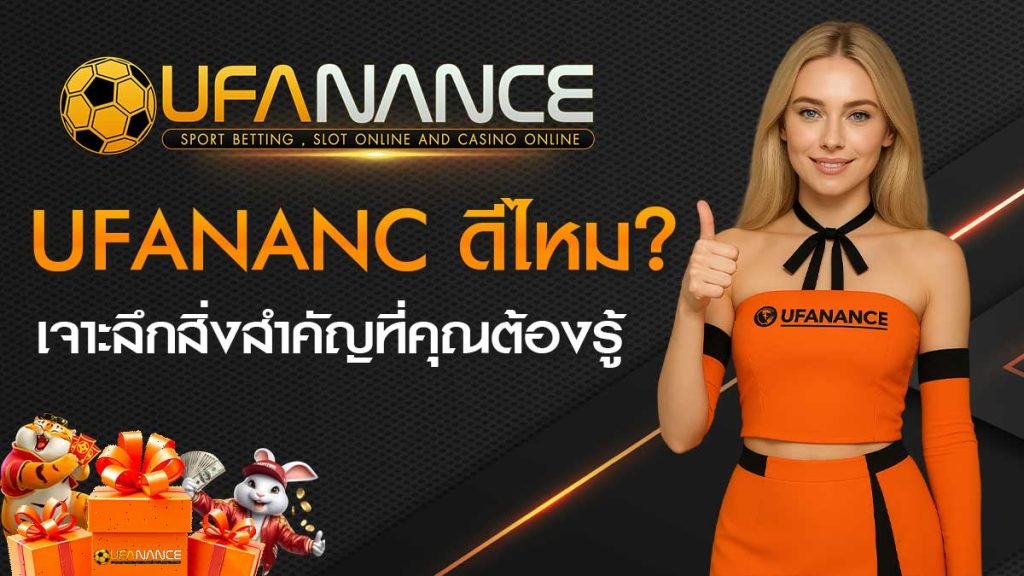 Ufanance ดีไหม