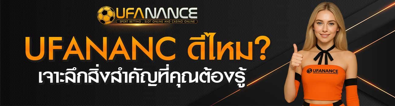 Ufanance ดีไหม