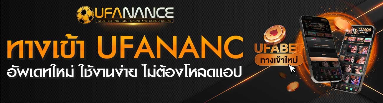 ทางเข้า UFANANCE