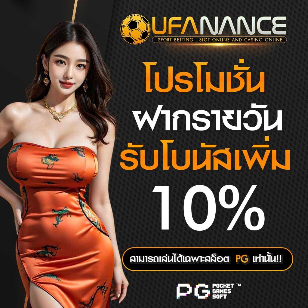 โปรโมชั่น