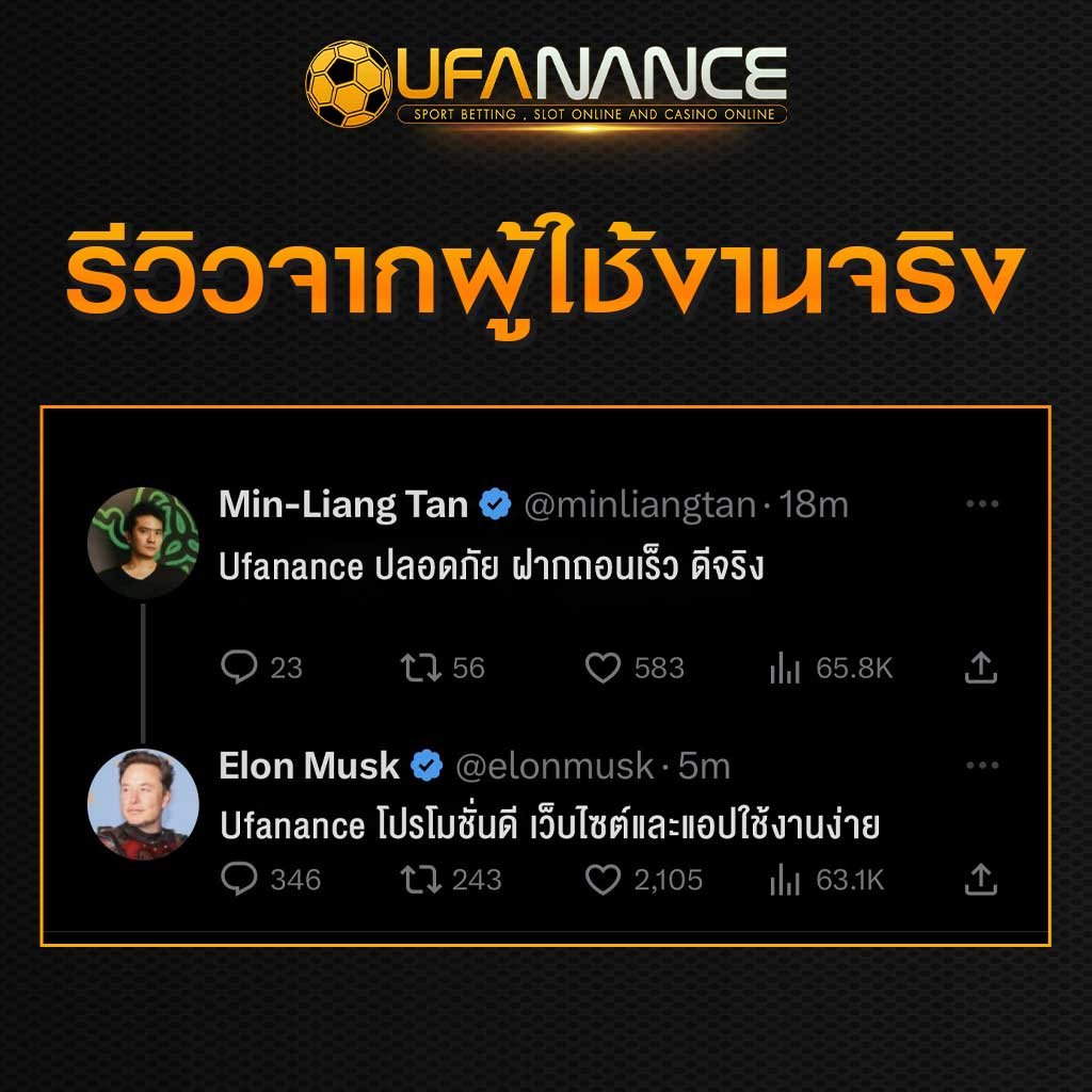 UFANANCE โกงไหม