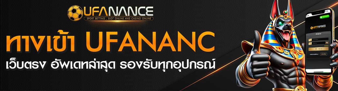 Ufanance ทางเข้า