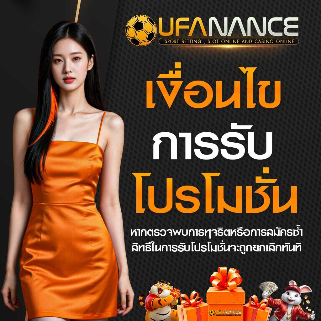 โปรโมชั่น
