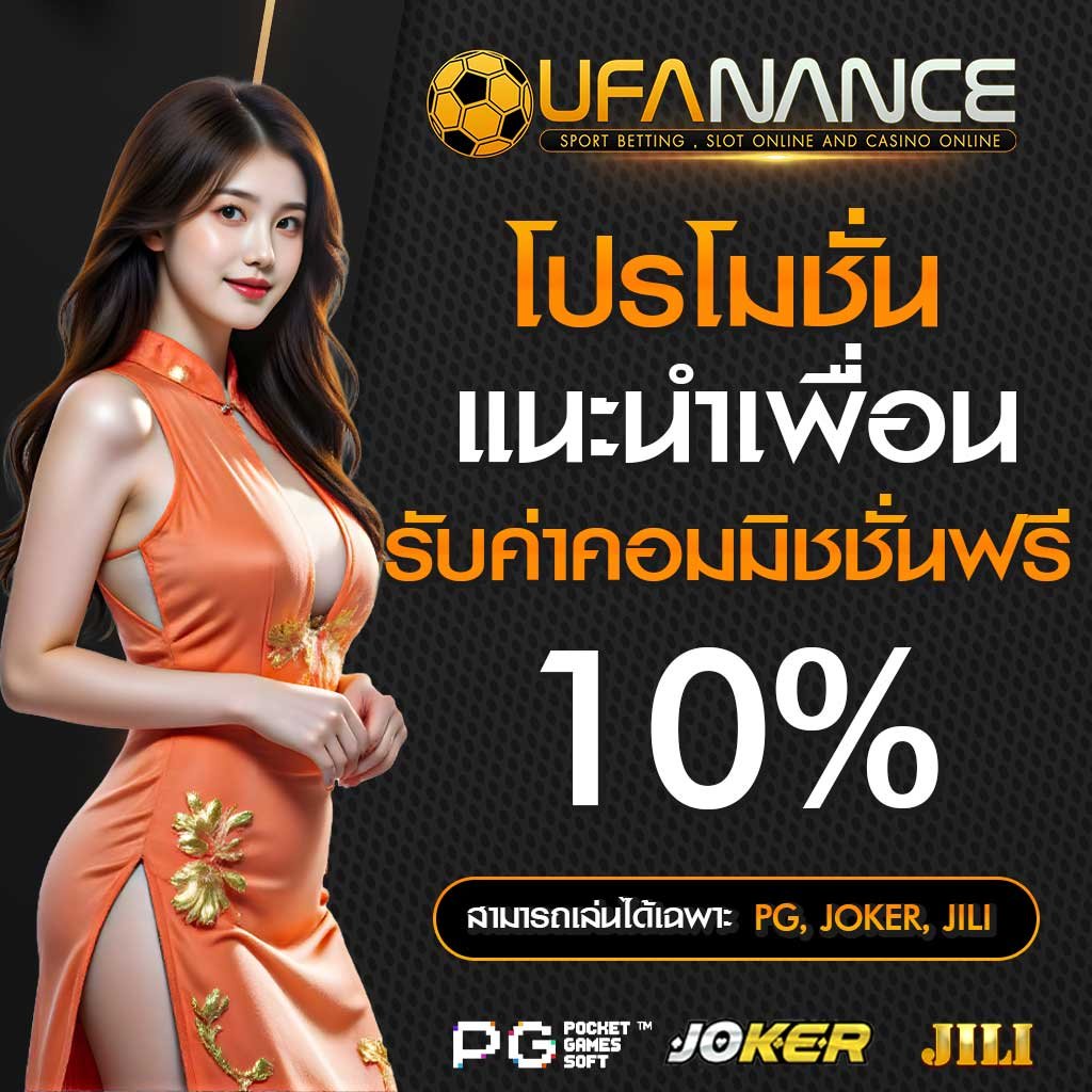 โปรโมชั่น