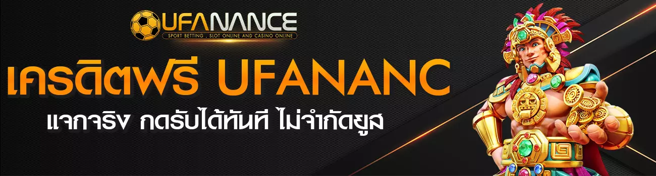 เครดิตฟรี Ufanance
