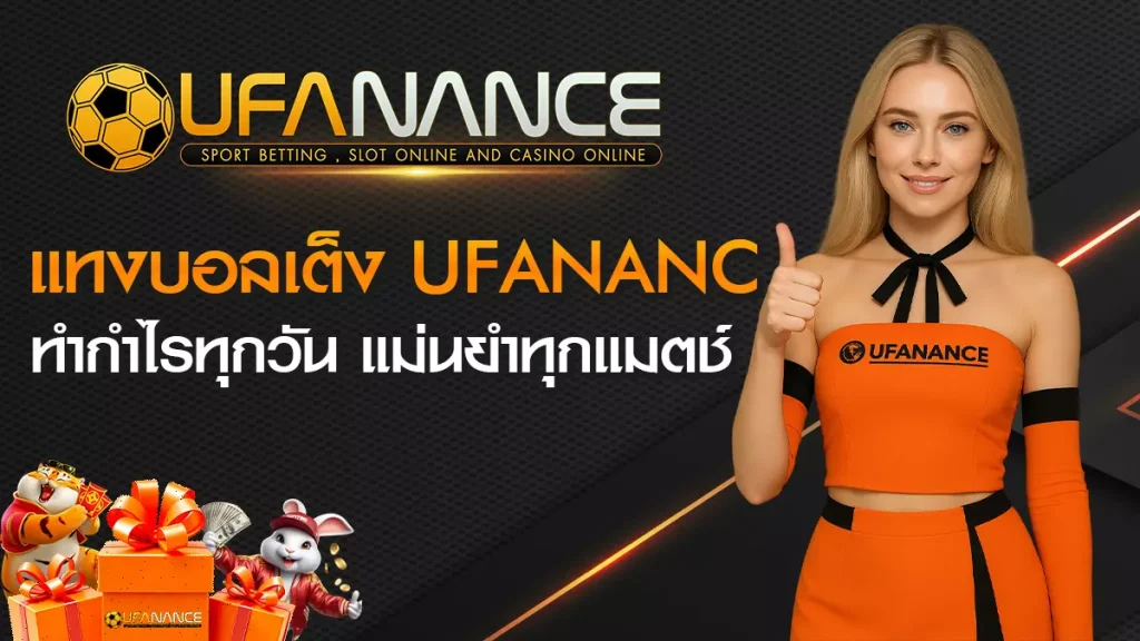 แทงบอลเต็ง