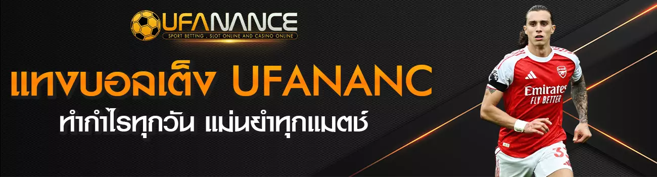 แทงบอลเต็ง