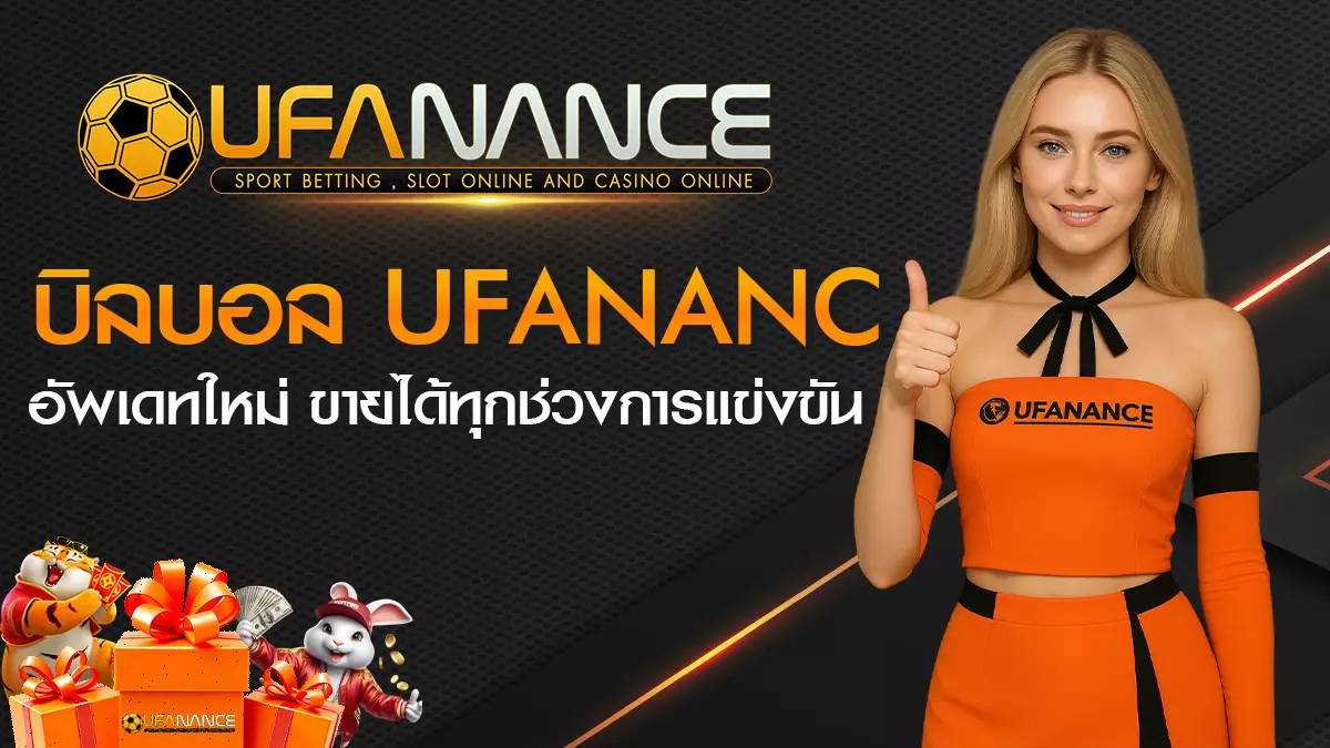 ขายบิลบอล