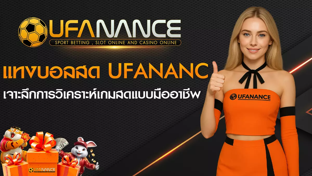 แทงบอลสด