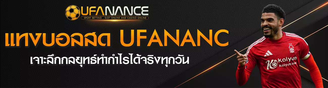 แทงบอลสด