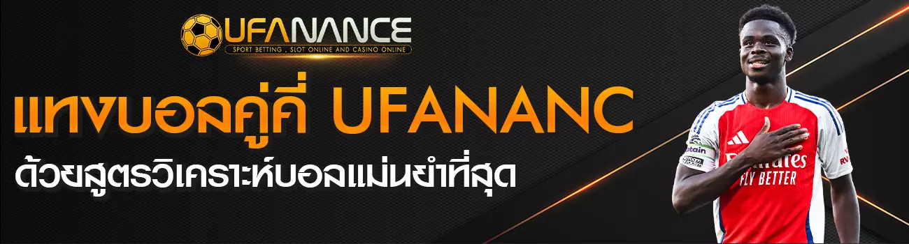 แทงบอลคู่คี่