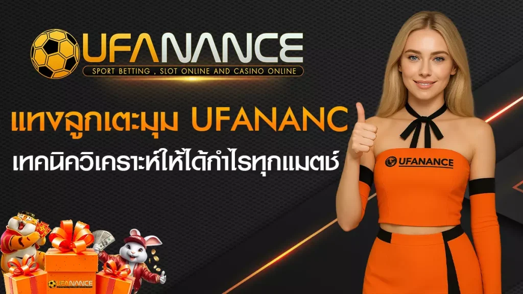 แทงลูกเตะมุม