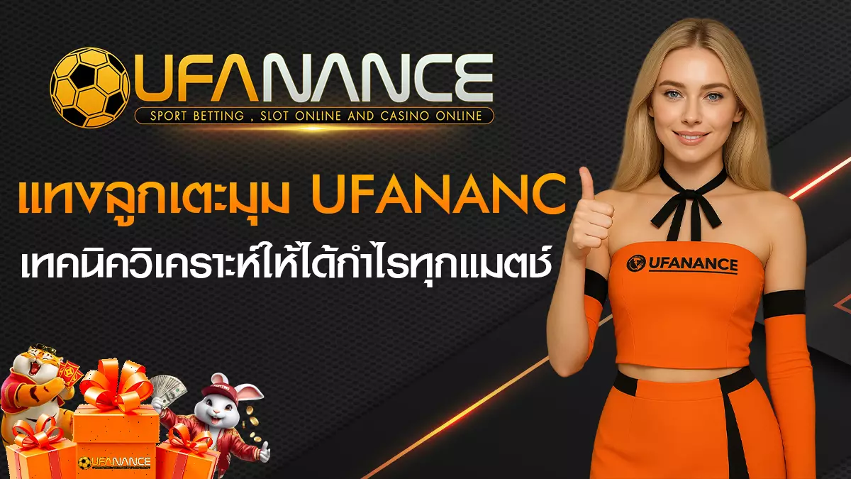 แทงลูกเตะมุม