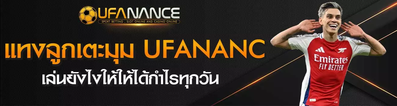 แทงลูกเตะมุม