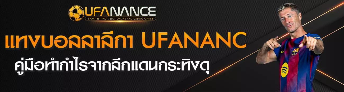 แทงบอลลาลีกา