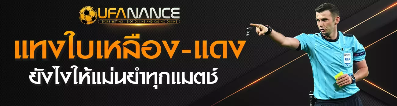 แทงใบเหลืองแดง