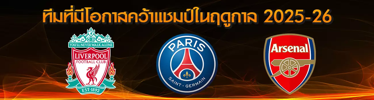 UEFA Champions League