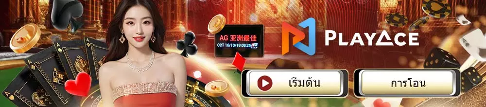 เกมคาสิโน