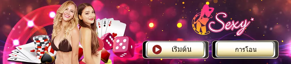 เกมคาสิโน