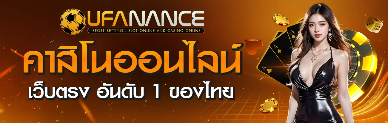 คาสิโนออนไลน์