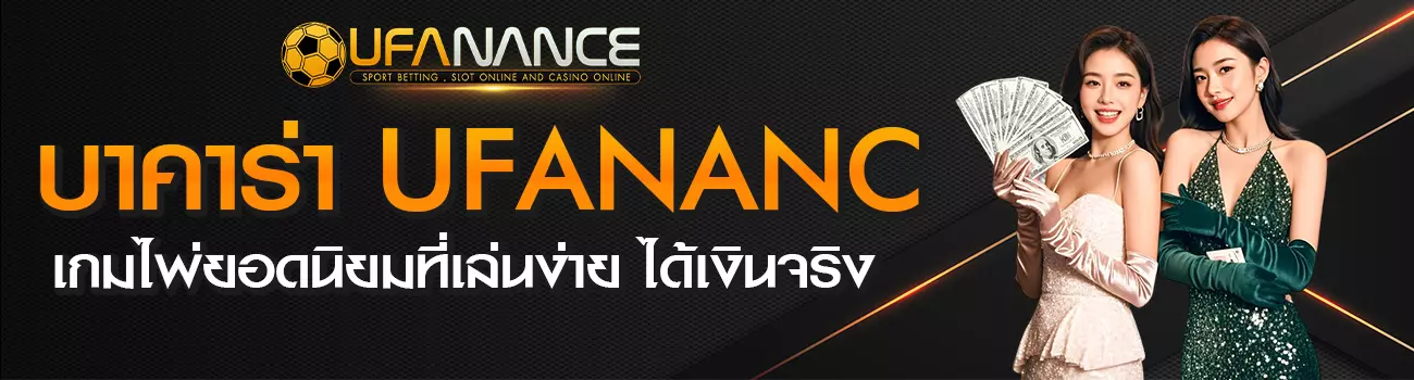 บาคาร่า