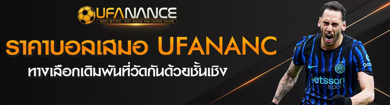 ราคาบอลเสมอ