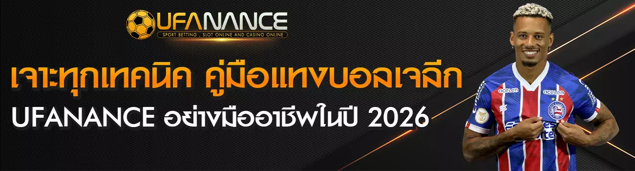 แทงบอลเจลีก