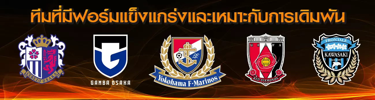 แทงบอลเจลีก