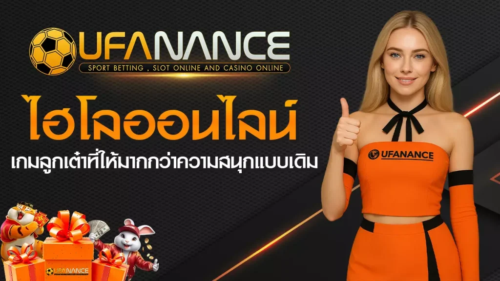 ไฮโลออนไลน์