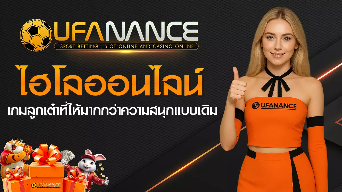 ไฮโลออนไลน์