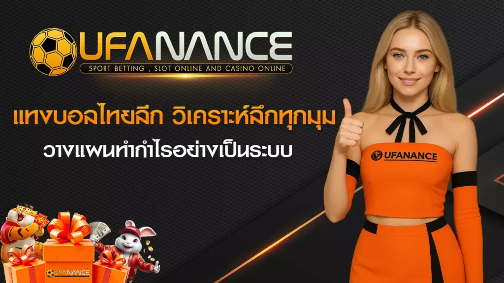 แทงบอลไทยลีก