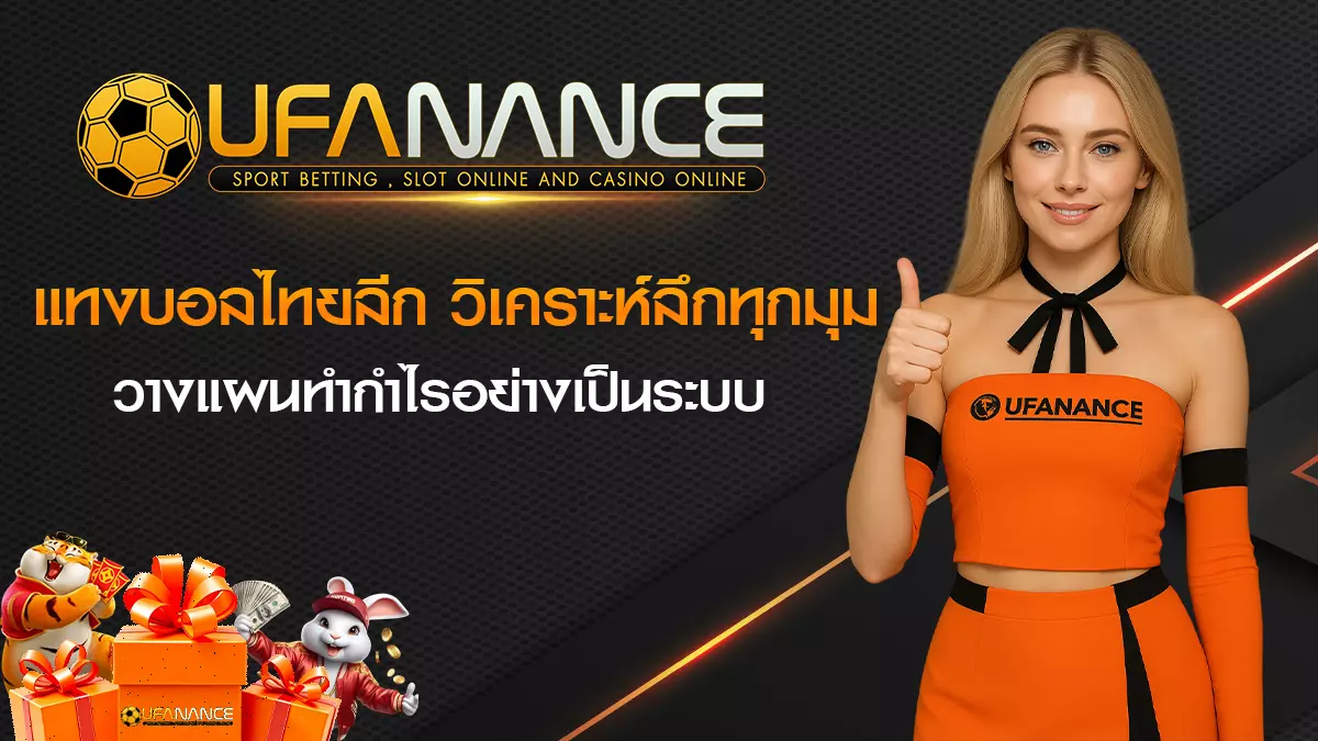 แทงบอลไทยลีก