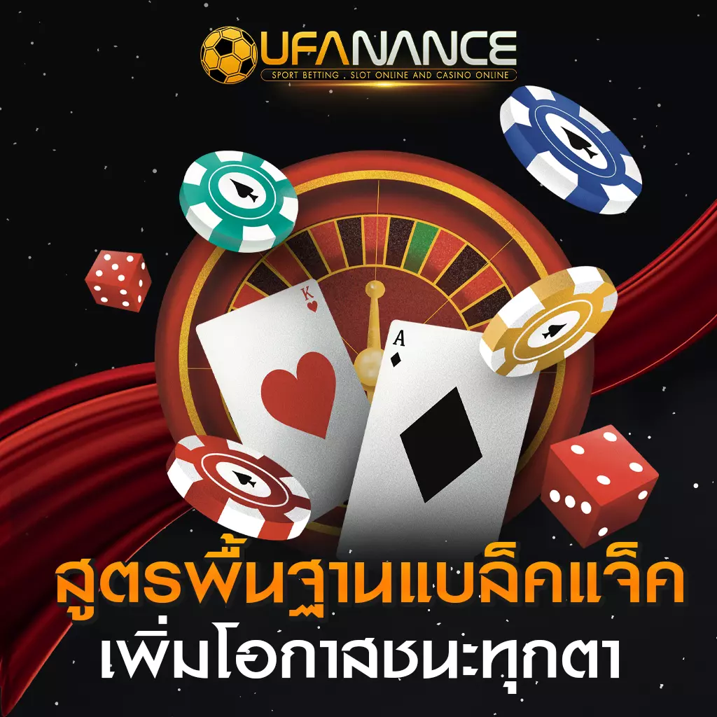 แบล็คแจ็ค