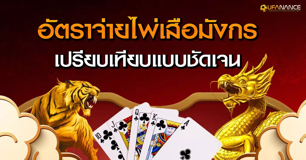 เว็บเสือมังกร