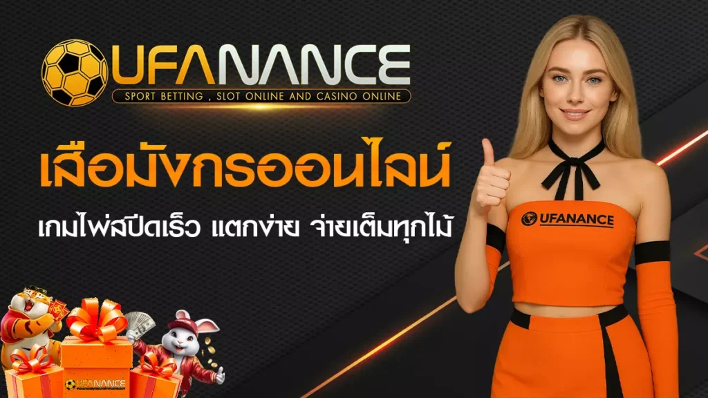 เสือมังกรออนไลน์