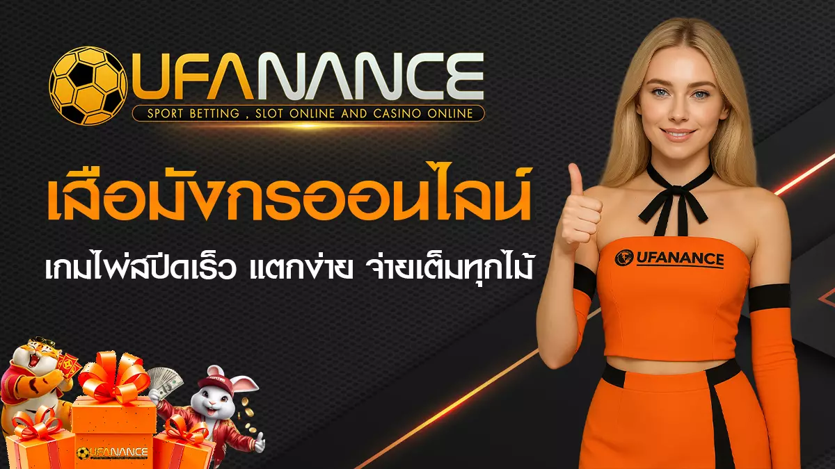 เสือมังกรออนไลน์